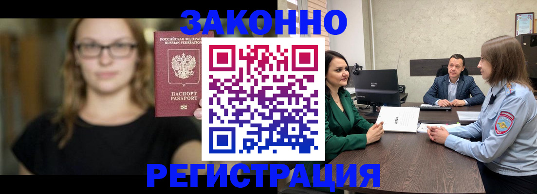 прописка законно в Киренске
